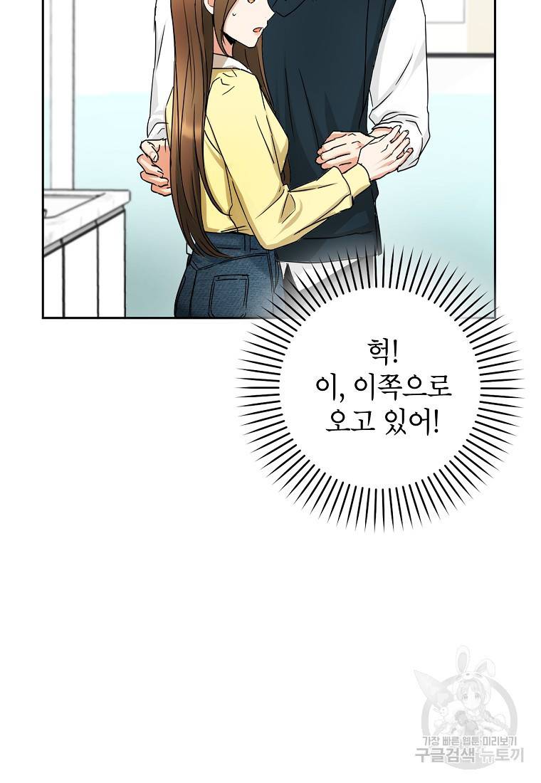 키스만으론 부족해 5화 41