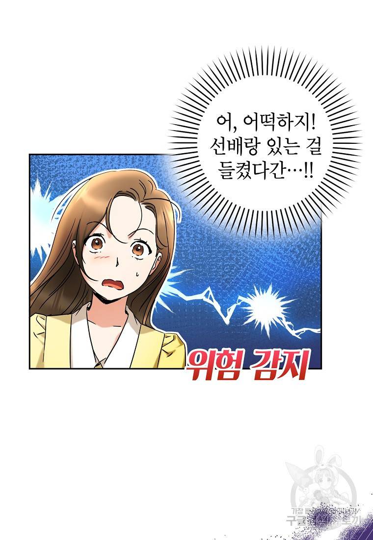 키스만으론 부족해 5화 42