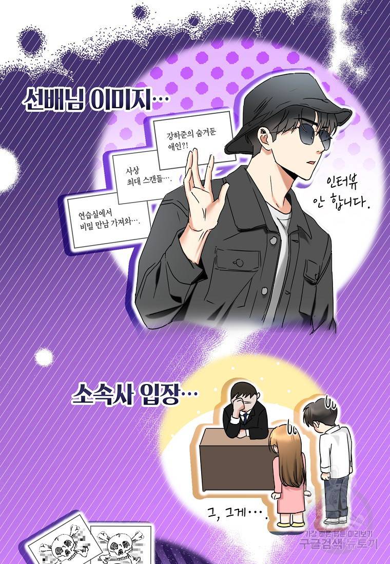 키스만으론 부족해 5화 43