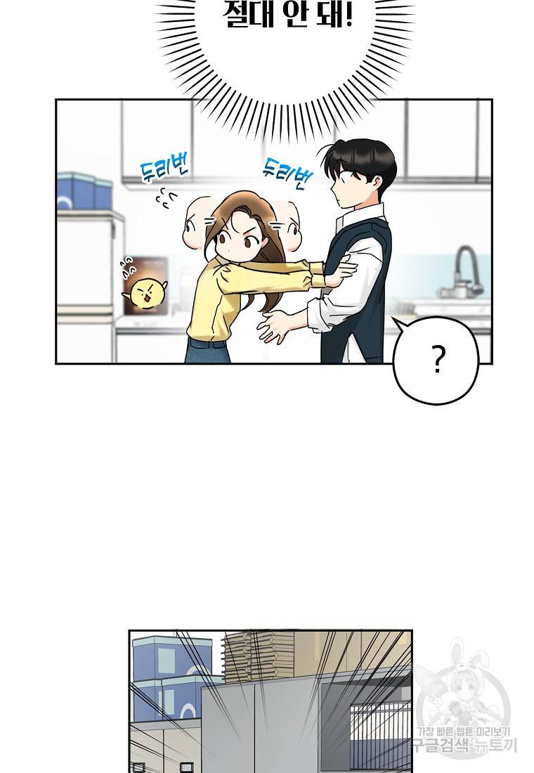 키스만으론 부족해 5화 45