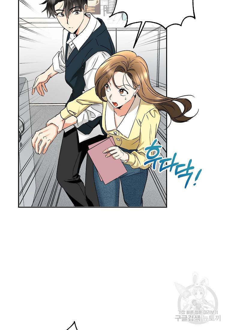키스만으론 부족해 5화 47