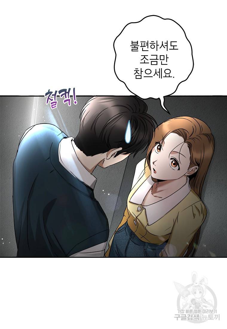 키스만으론 부족해 5화 49