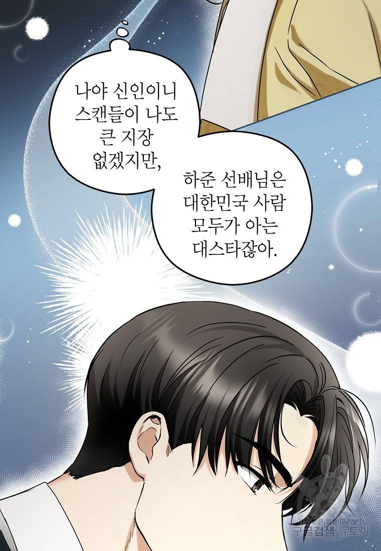 키스만으론 부족해 5화 52