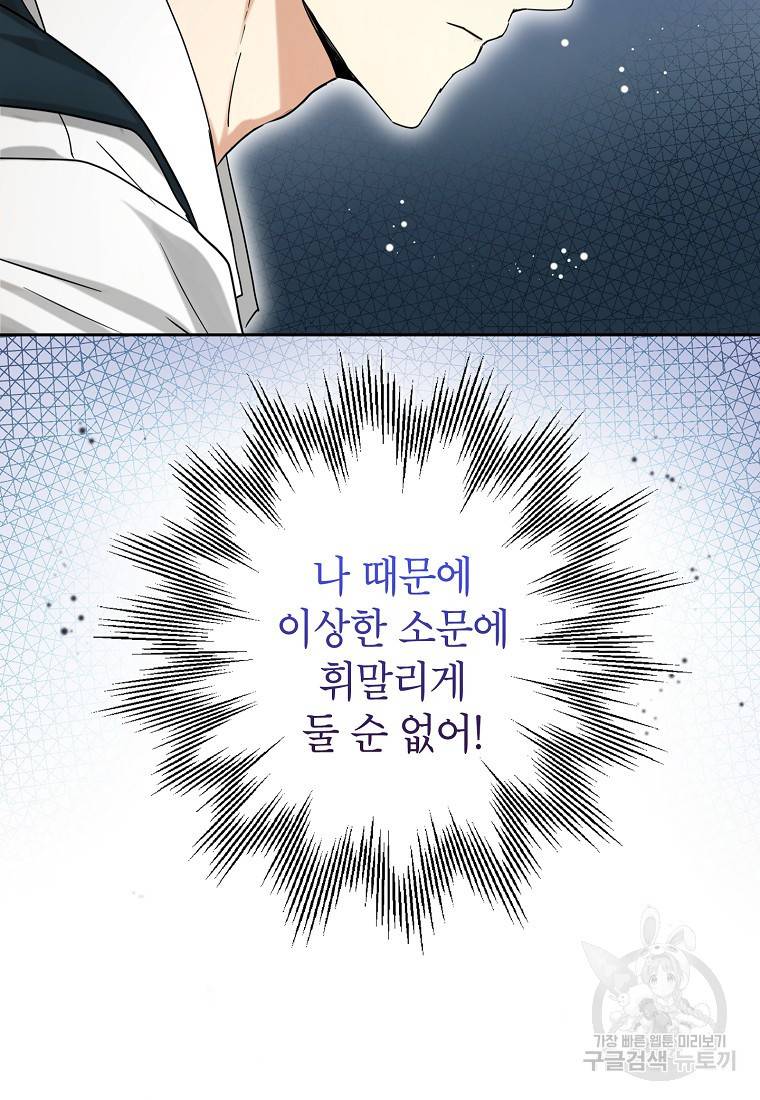 키스만으론 부족해 5화 53