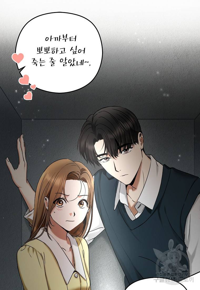 키스만으론 부족해 5화 55