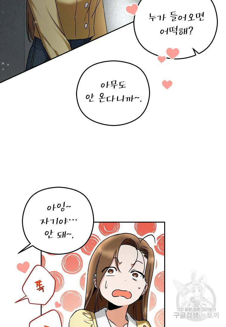 키스만으론 부족해 5화 56