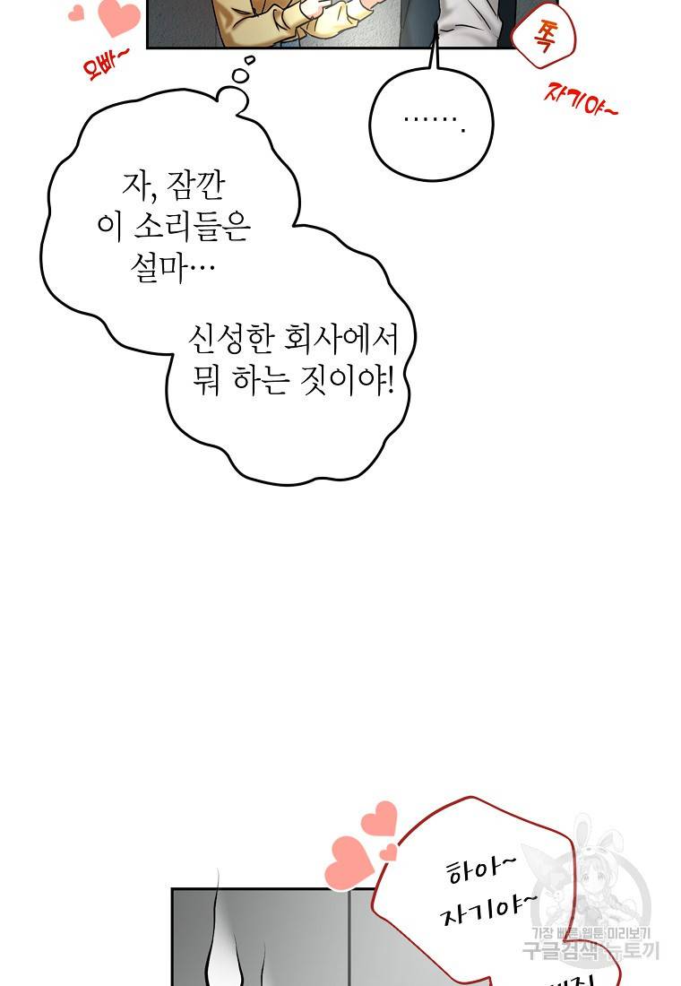 키스만으론 부족해 5화 58