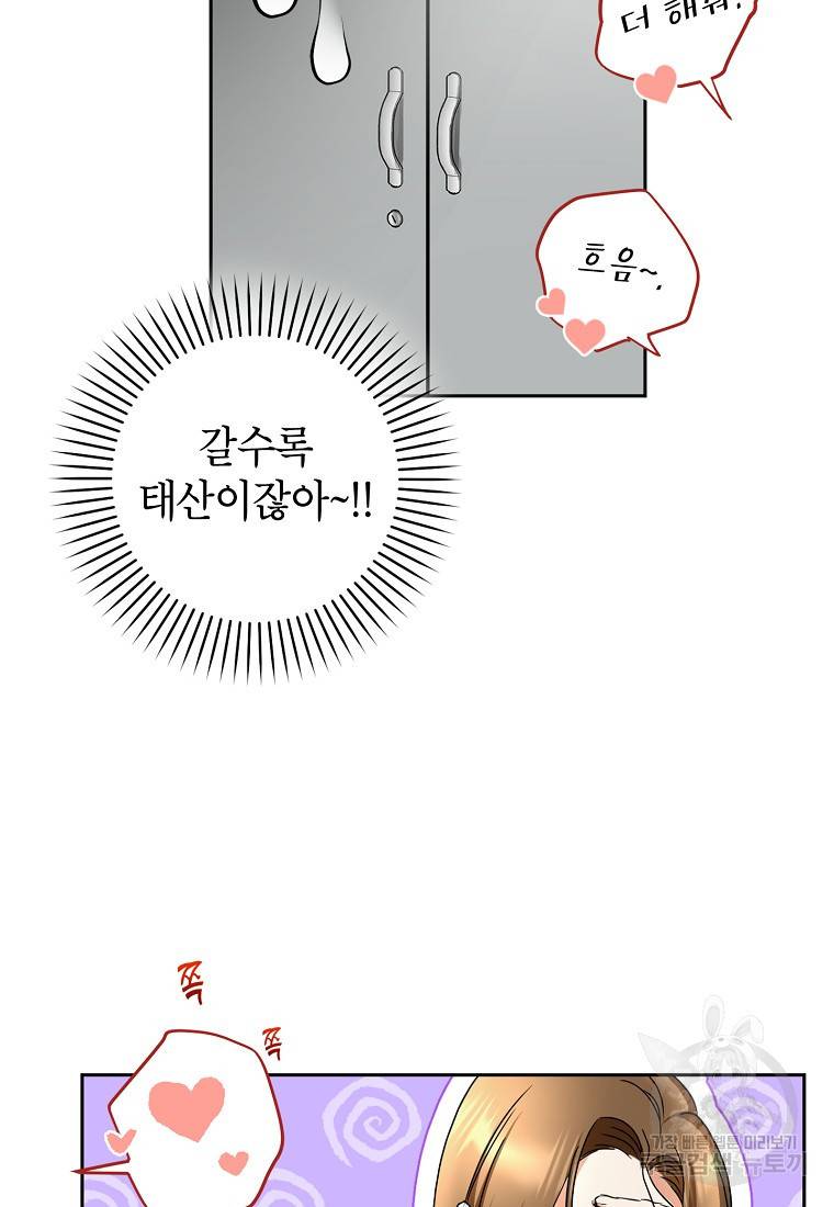키스만으론 부족해 5화 59