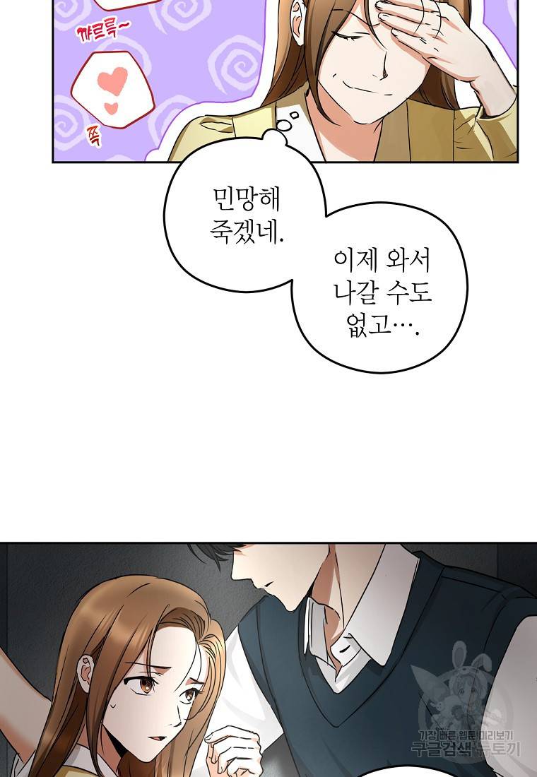 키스만으론 부족해 5화 60