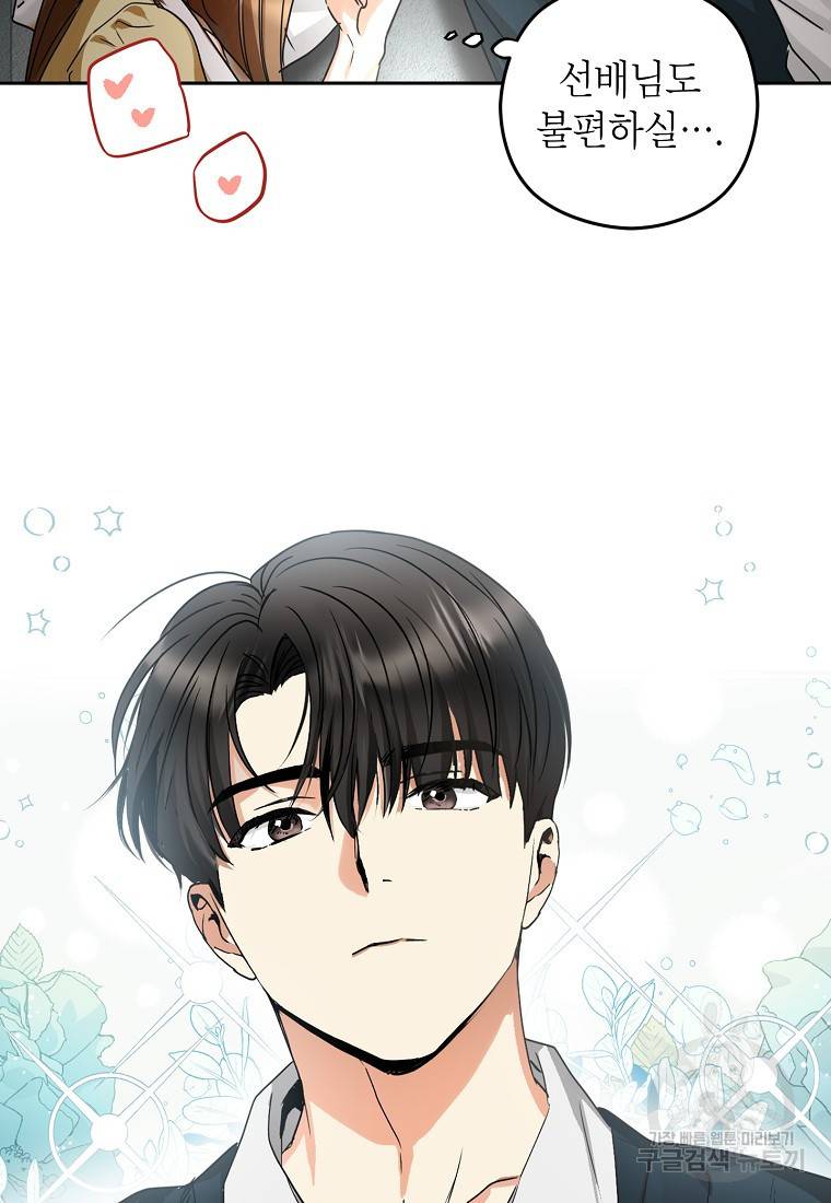 키스만으론 부족해 5화 61