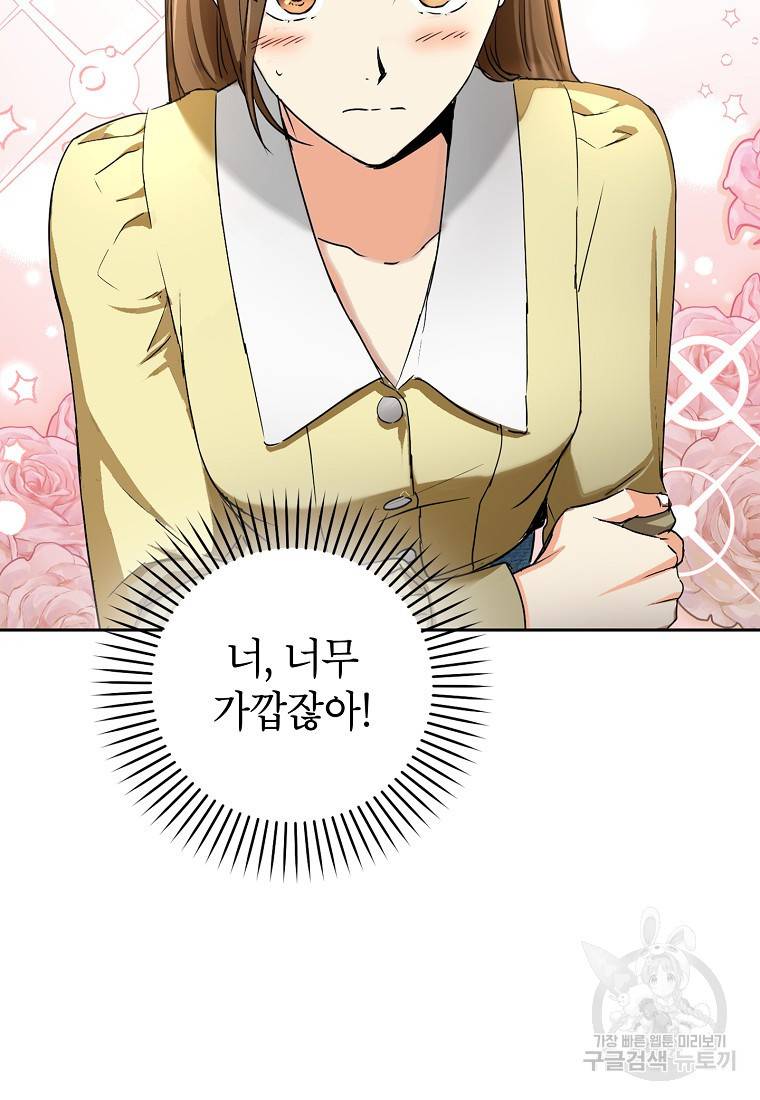 키스만으론 부족해 5화 63