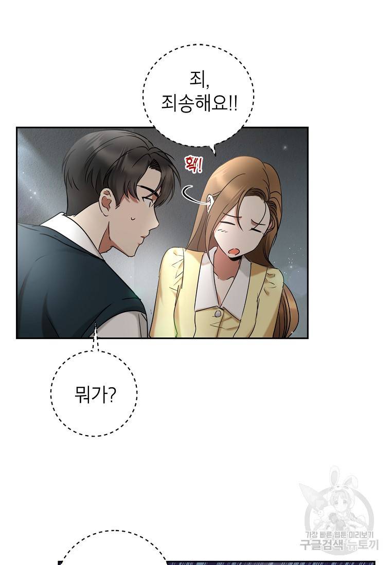 키스만으론 부족해 5화 64