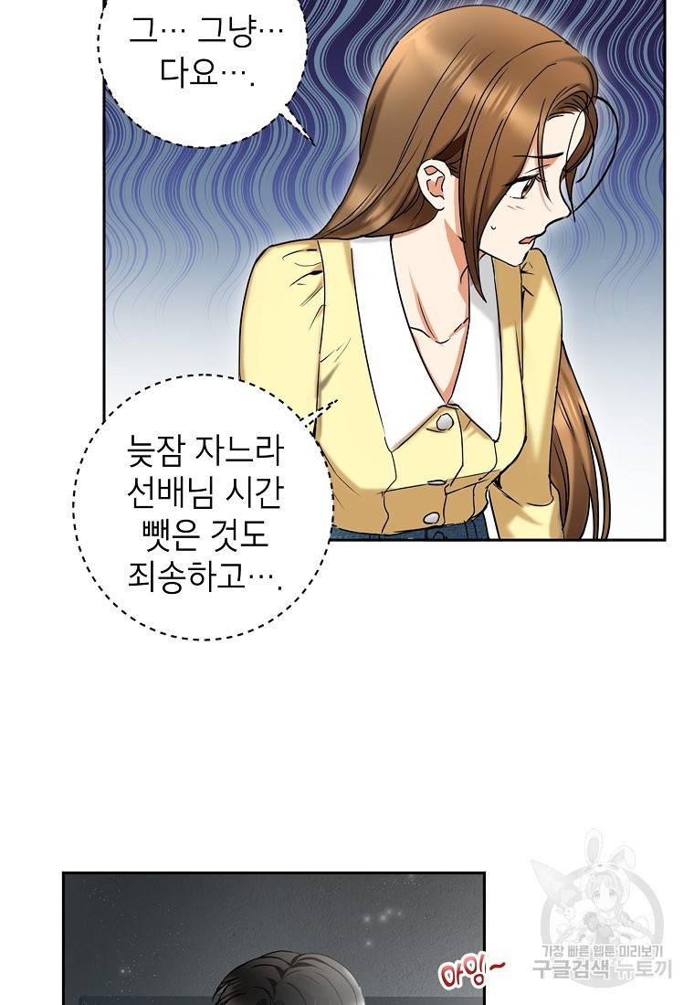 키스만으론 부족해 5화 65