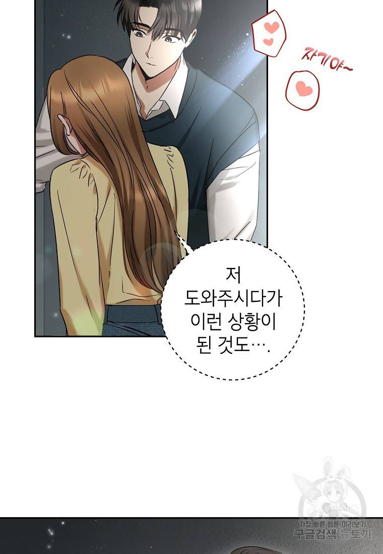 키스만으론 부족해 5화 66
