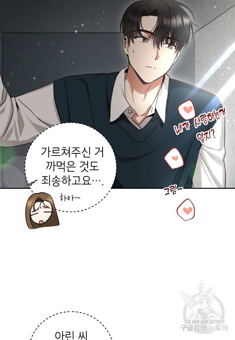 키스만으론 부족해 5화 67