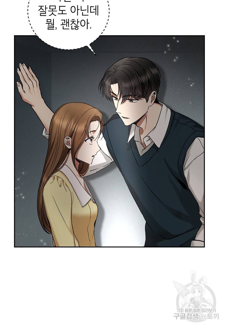 키스만으론 부족해 5화 68