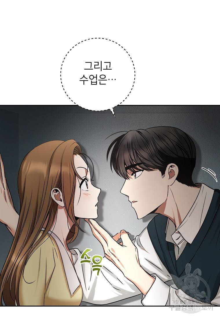 키스만으론 부족해 5화 69