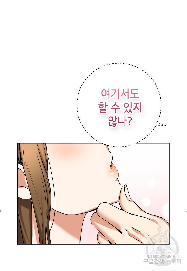 키스만으론 부족해 5화 70