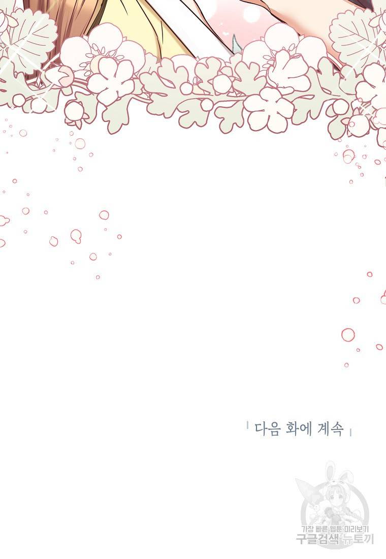 키스만으론 부족해 5화 72