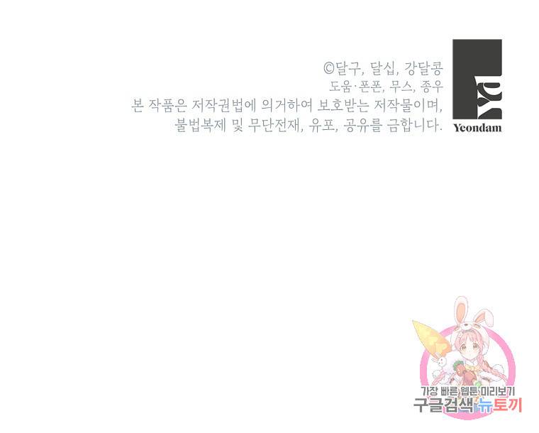 키스만으론 부족해 5화 73