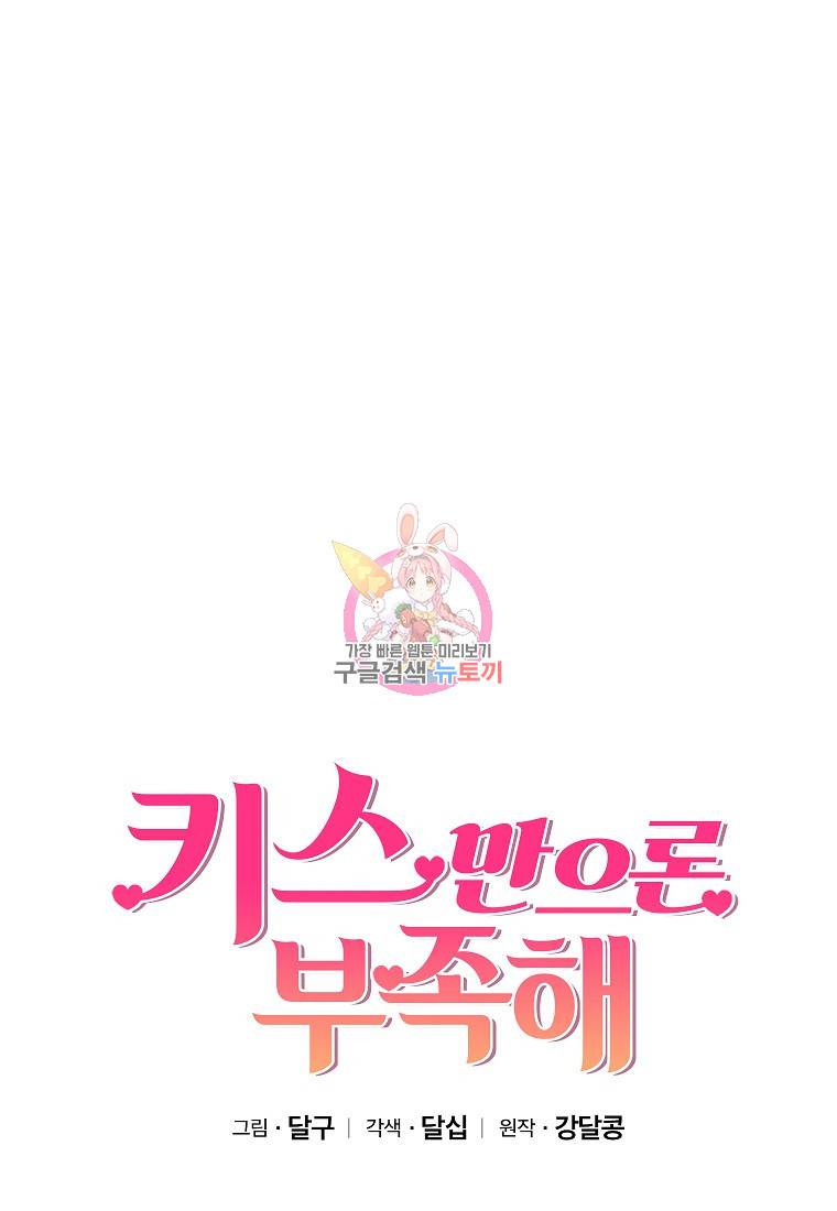 키스만으론 부족해 13화 1