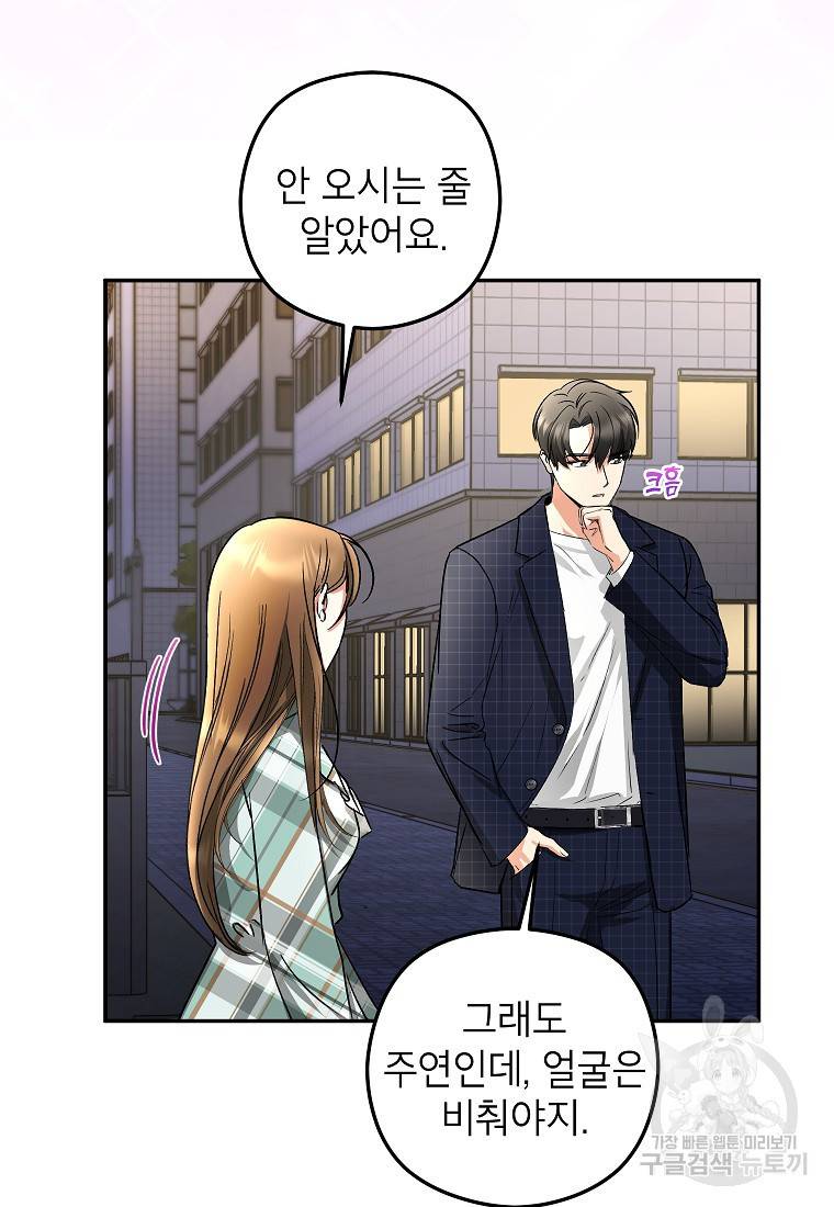 키스만으론 부족해 13화 5