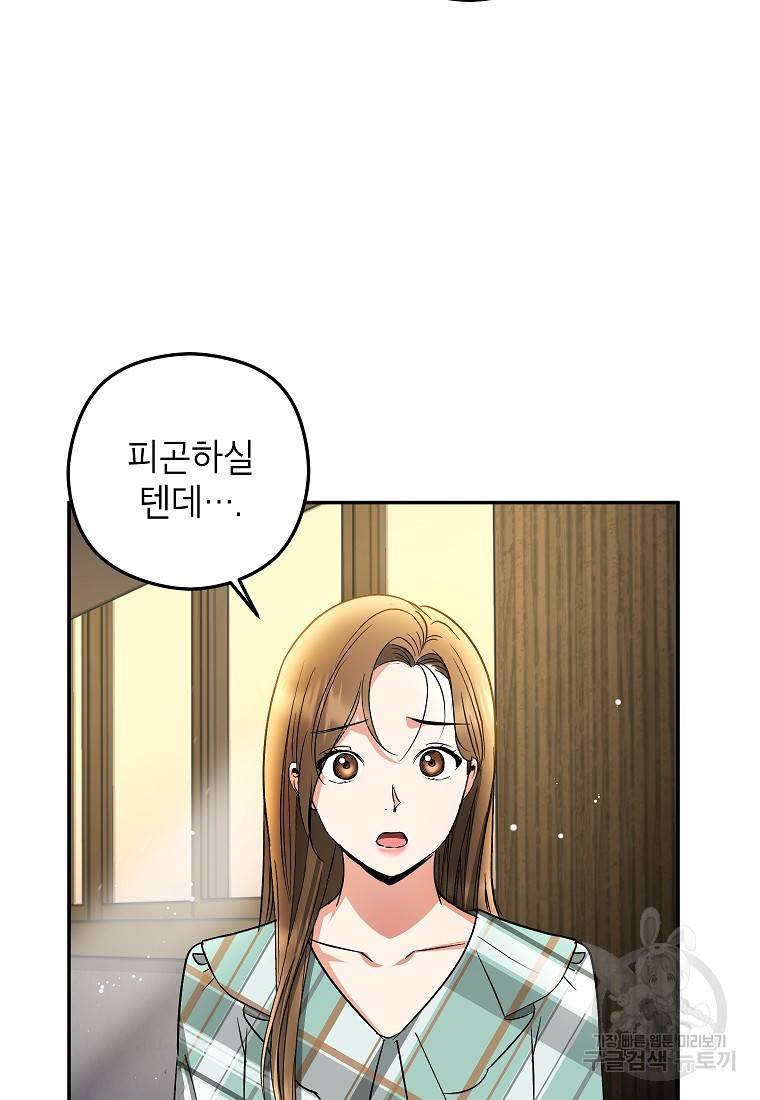 키스만으론 부족해 13화 6