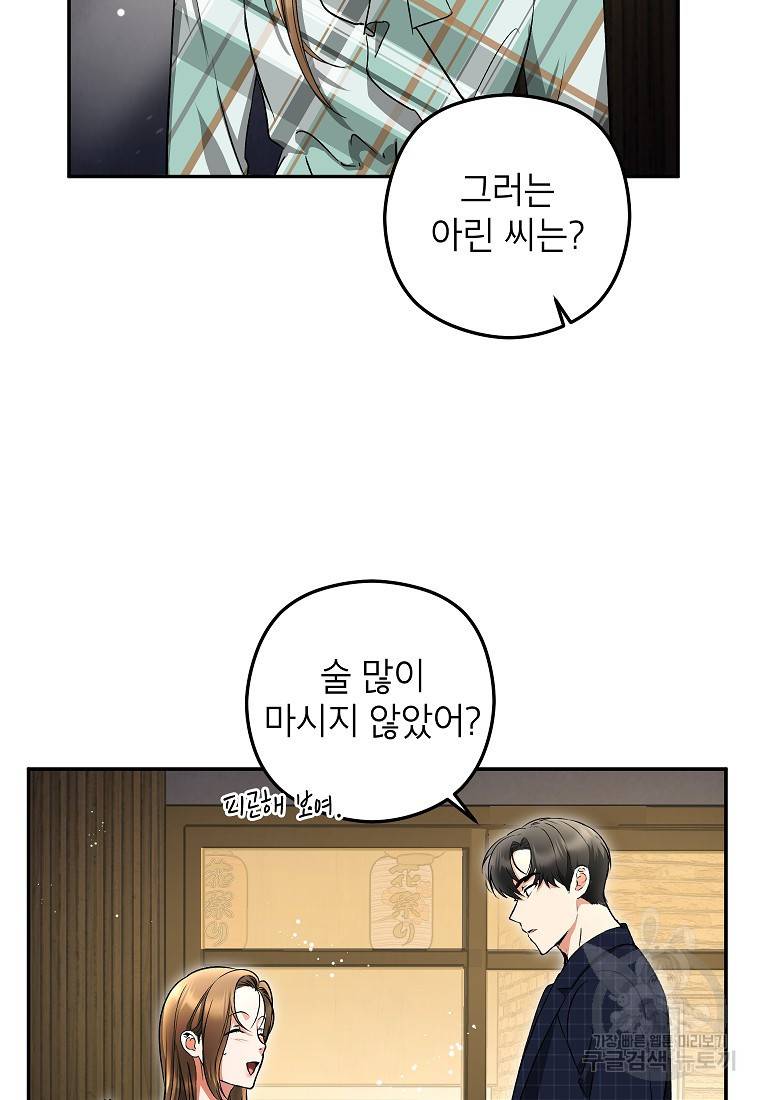 키스만으론 부족해 13화 7