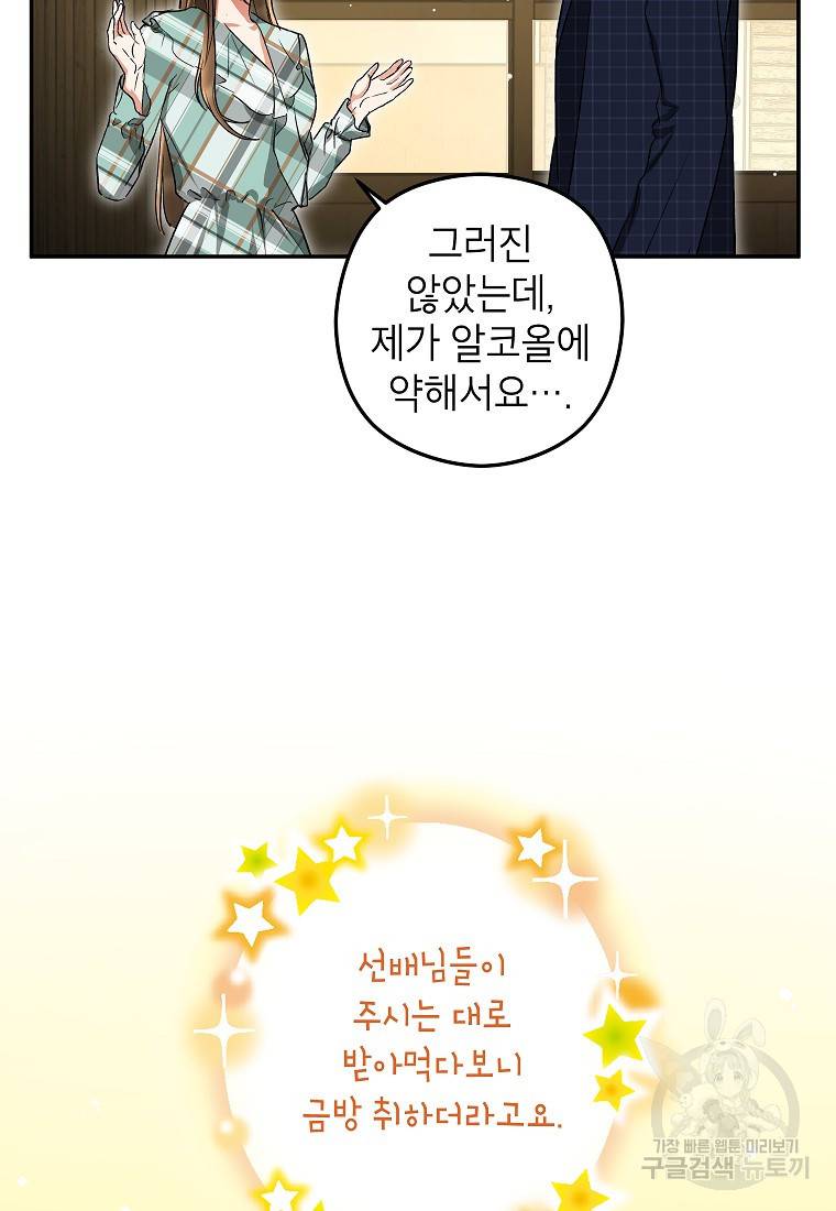 키스만으론 부족해 13화 8