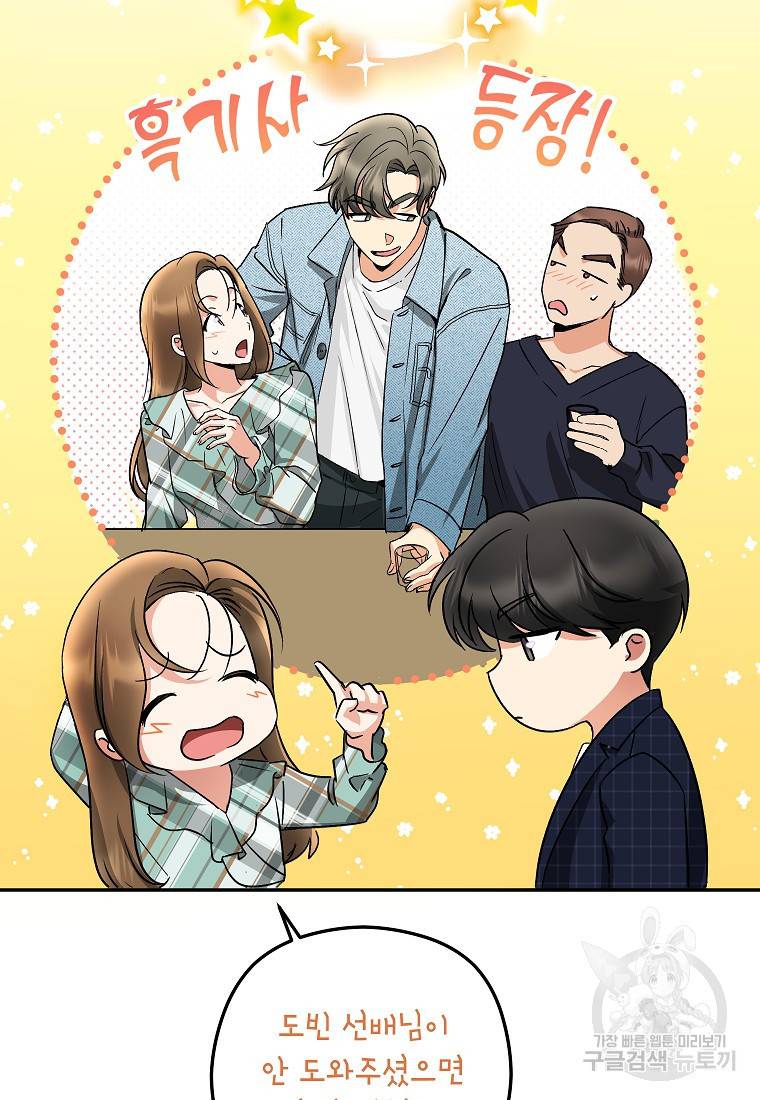 키스만으론 부족해 13화 9