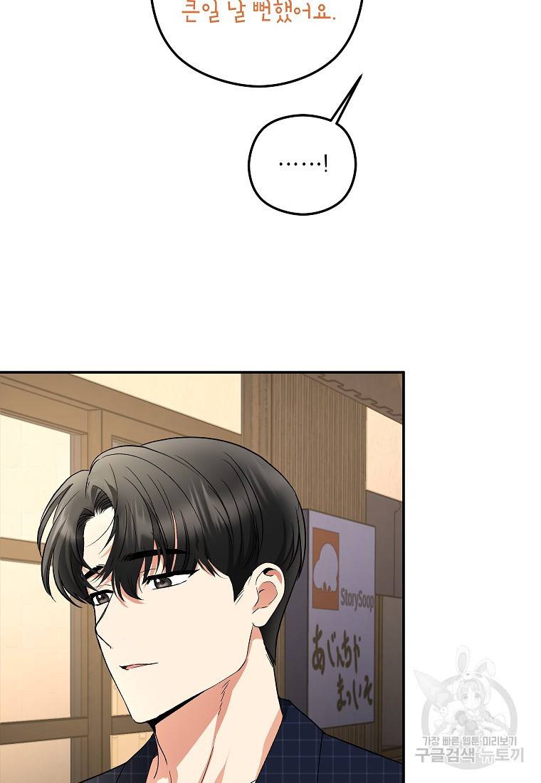 키스만으론 부족해 13화 10