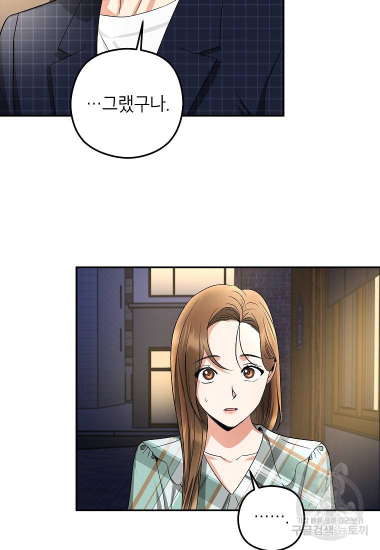 키스만으론 부족해 13화 11