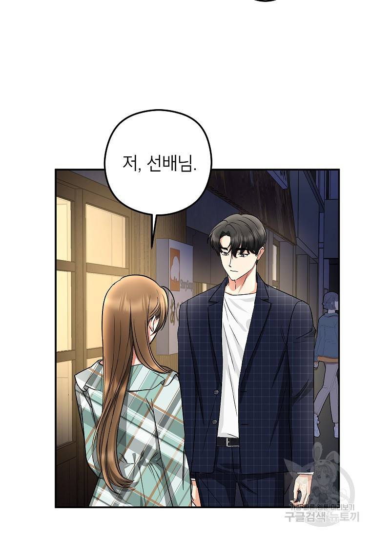 키스만으론 부족해 13화 12