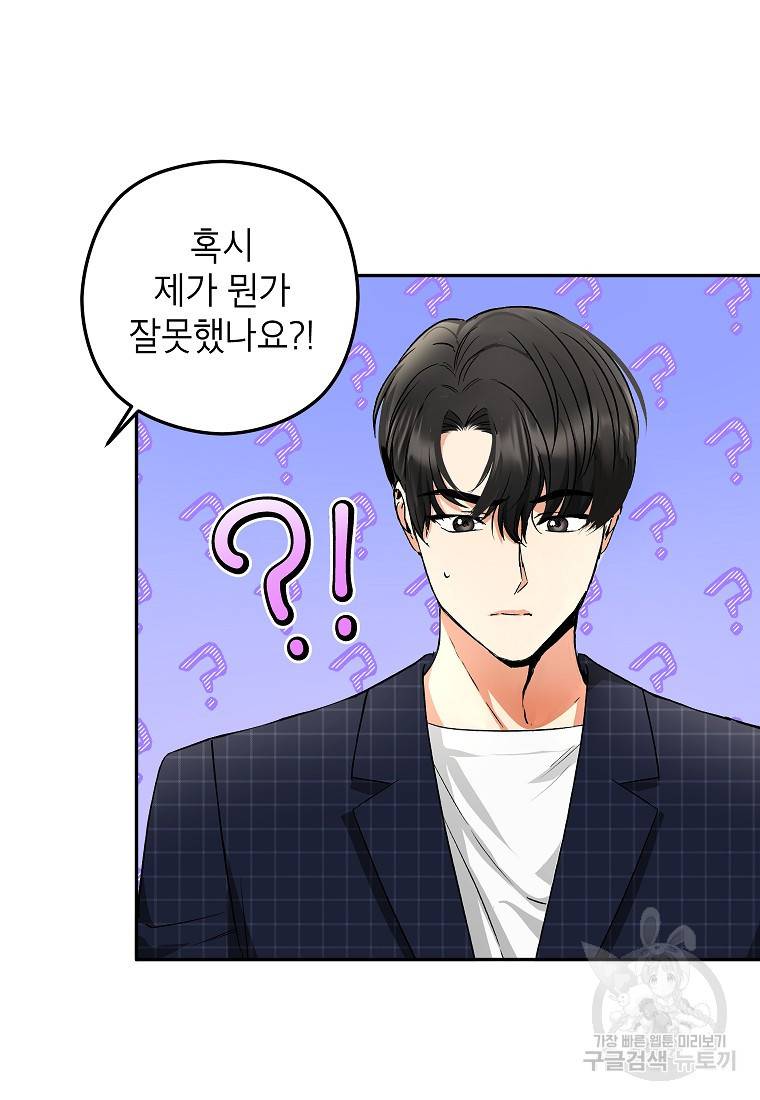 키스만으론 부족해 13화 13