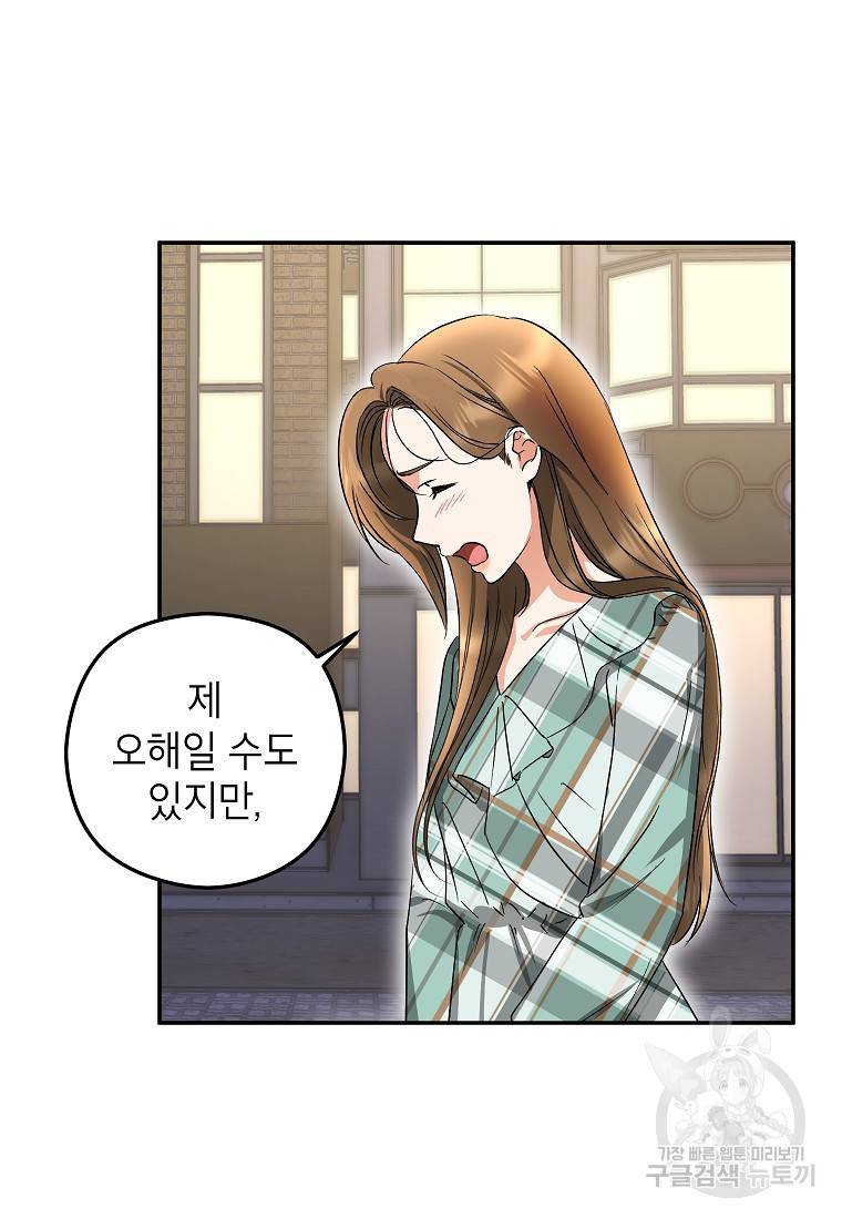 키스만으론 부족해 13화 14