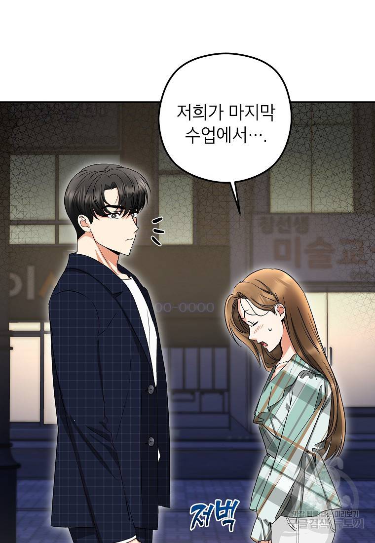 키스만으론 부족해 13화 15
