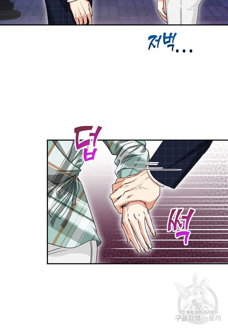 키스만으론 부족해 13화 16
