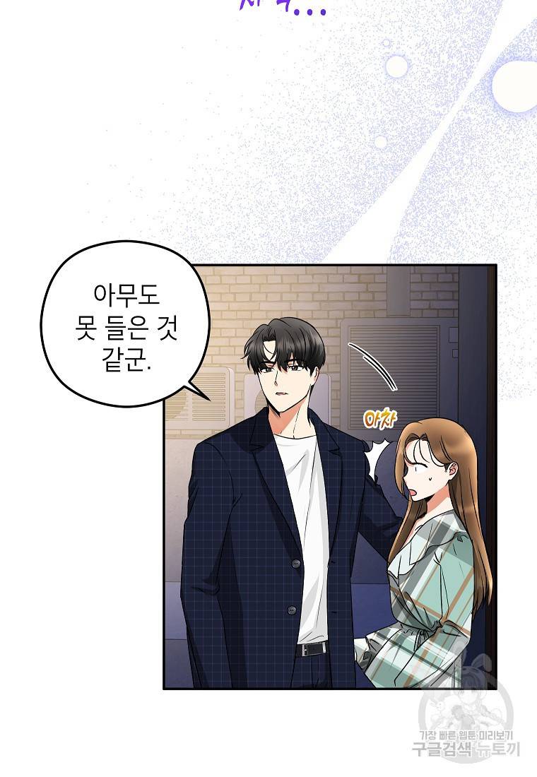 키스만으론 부족해 13화 19