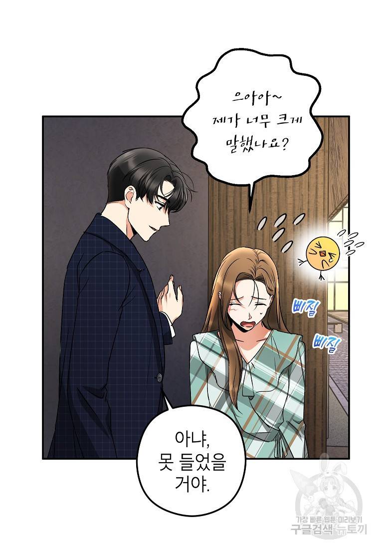 키스만으론 부족해 13화 20