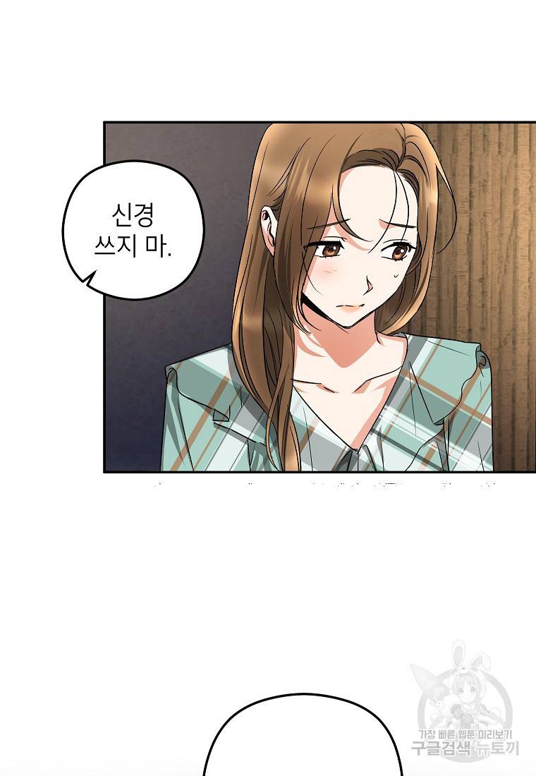 키스만으론 부족해 13화 21