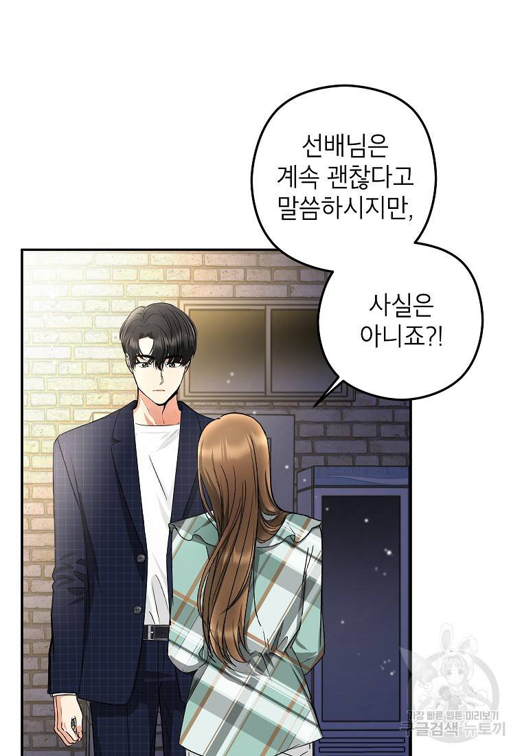 키스만으론 부족해 13화 23