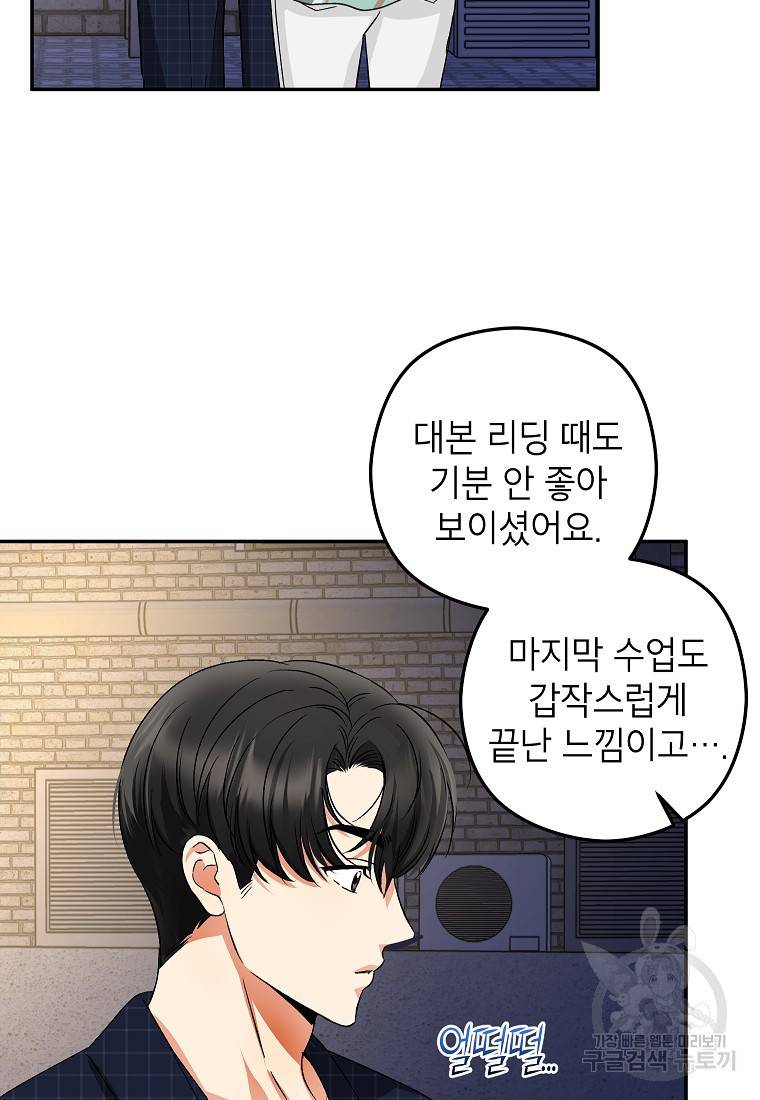 키스만으론 부족해 13화 24