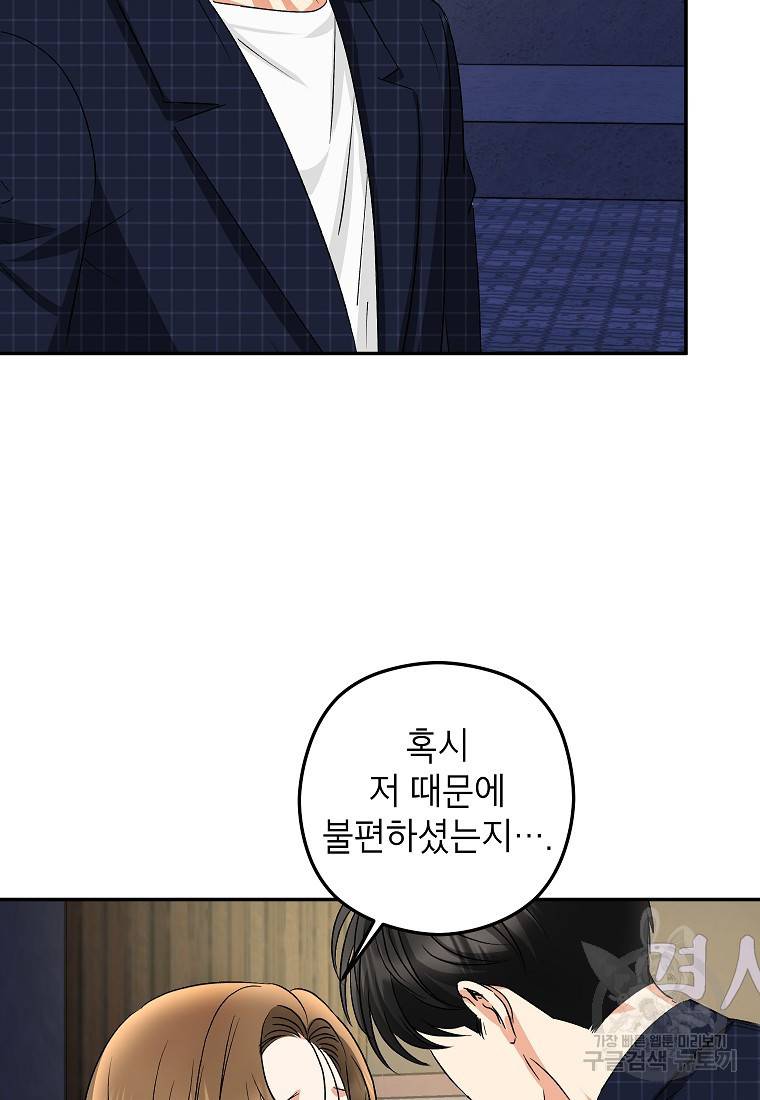 키스만으론 부족해 13화 25