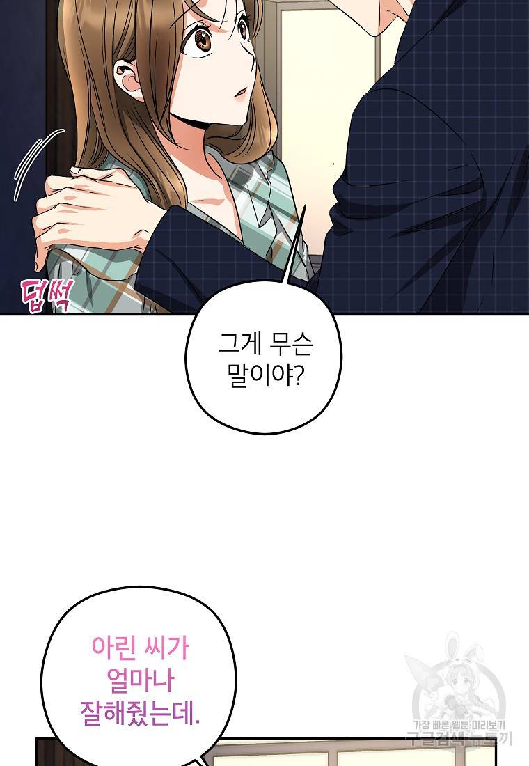 키스만으론 부족해 13화 26