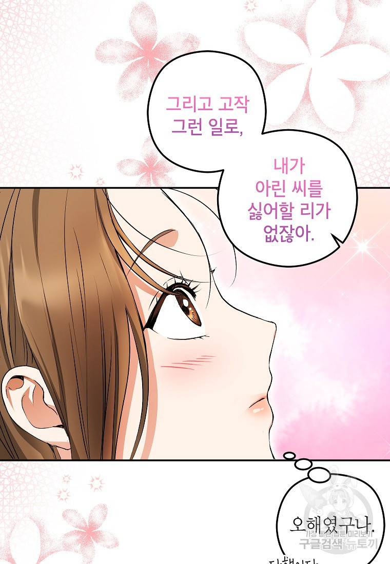 키스만으론 부족해 13화 28