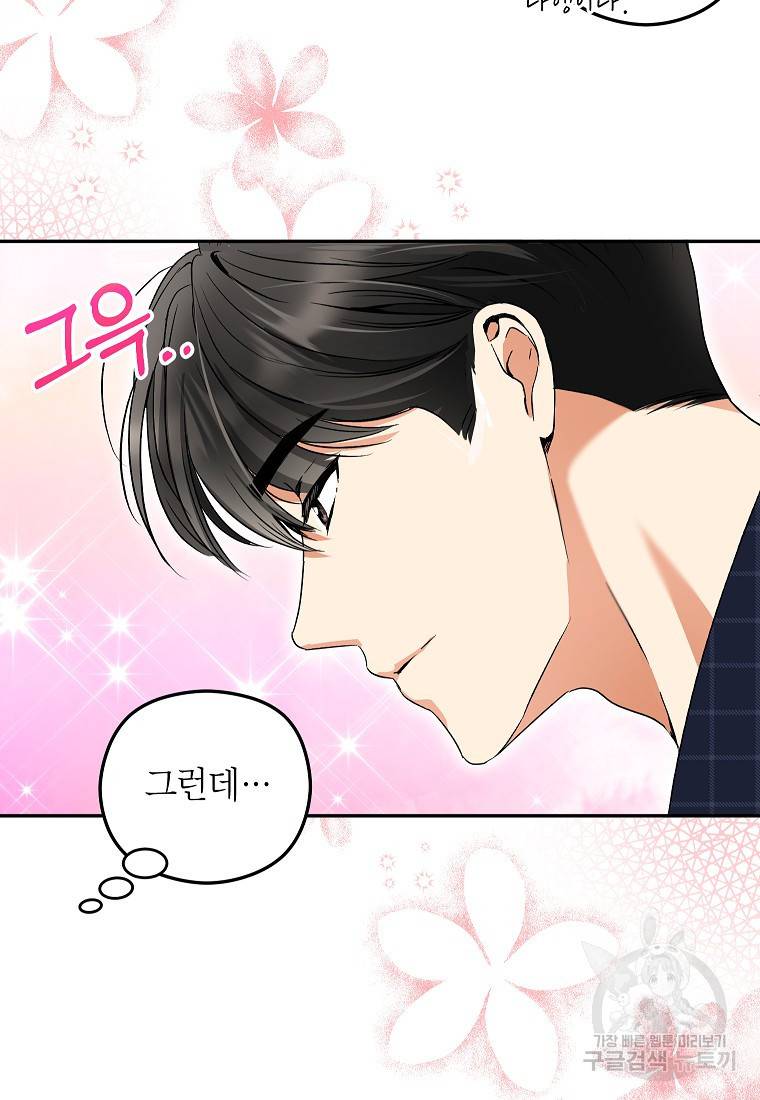 키스만으론 부족해 13화 29