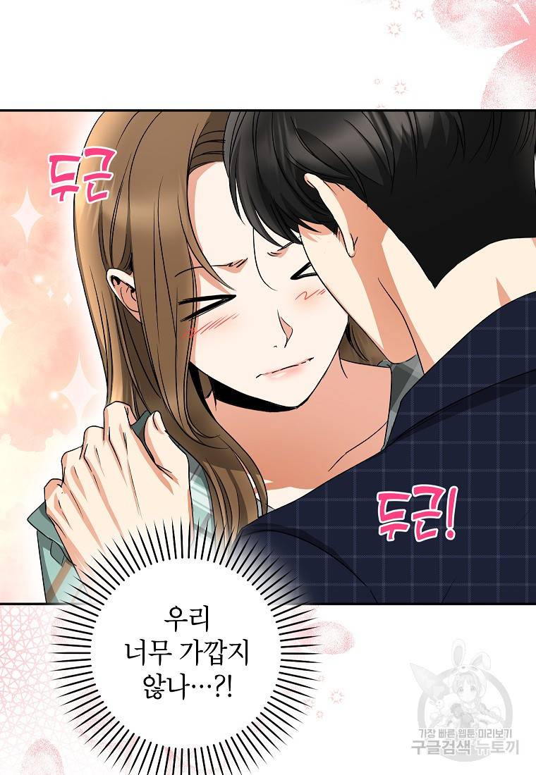 키스만으론 부족해 13화 30