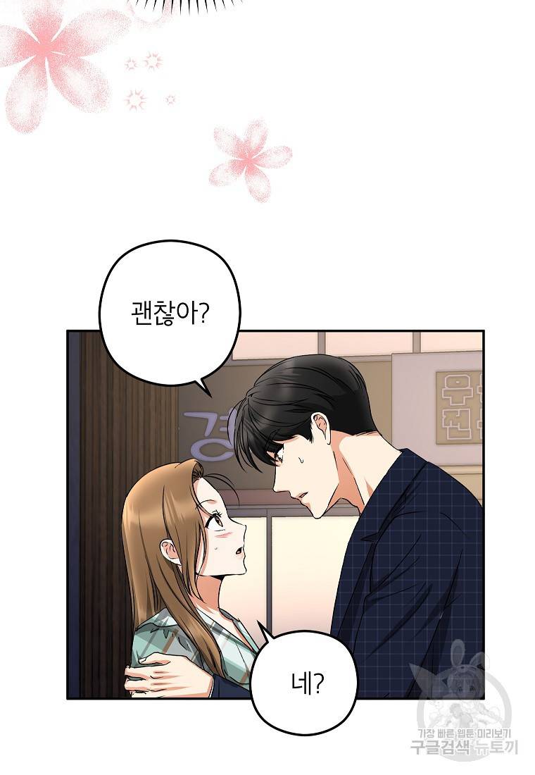 키스만으론 부족해 13화 31