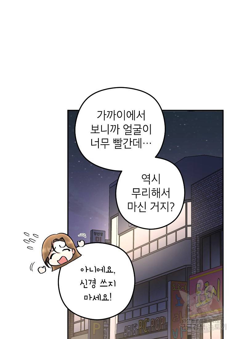 키스만으론 부족해 13화 32