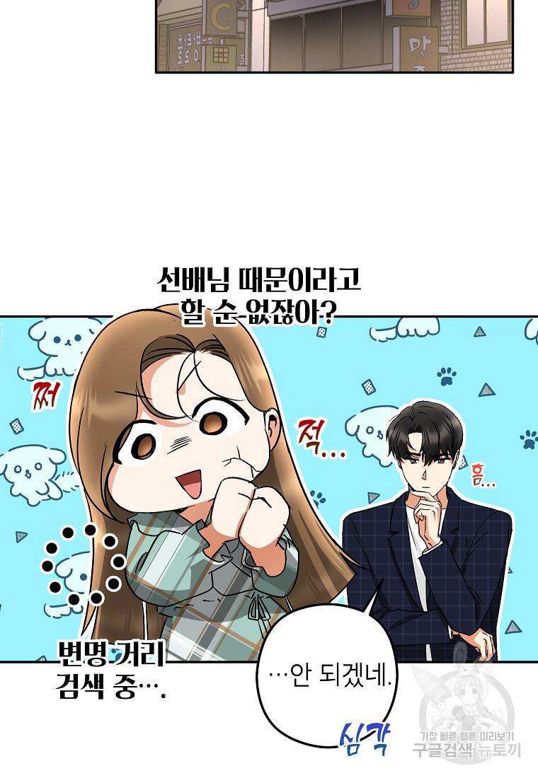 키스만으론 부족해 13화 33